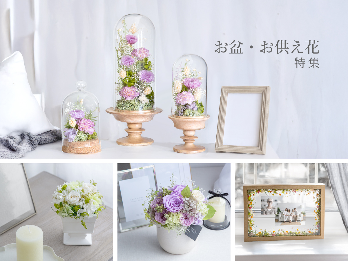 Funeral flower お供え花特集
