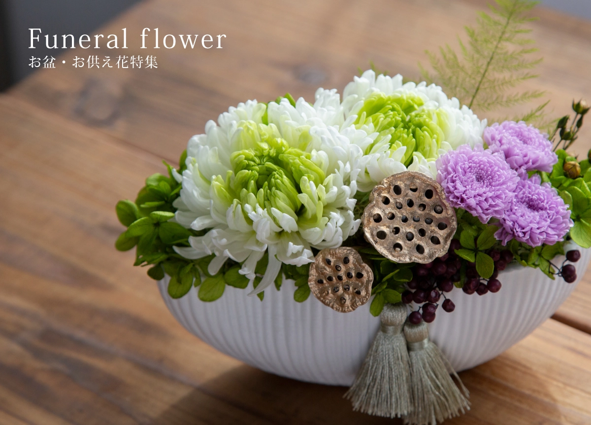 Funeral Flower