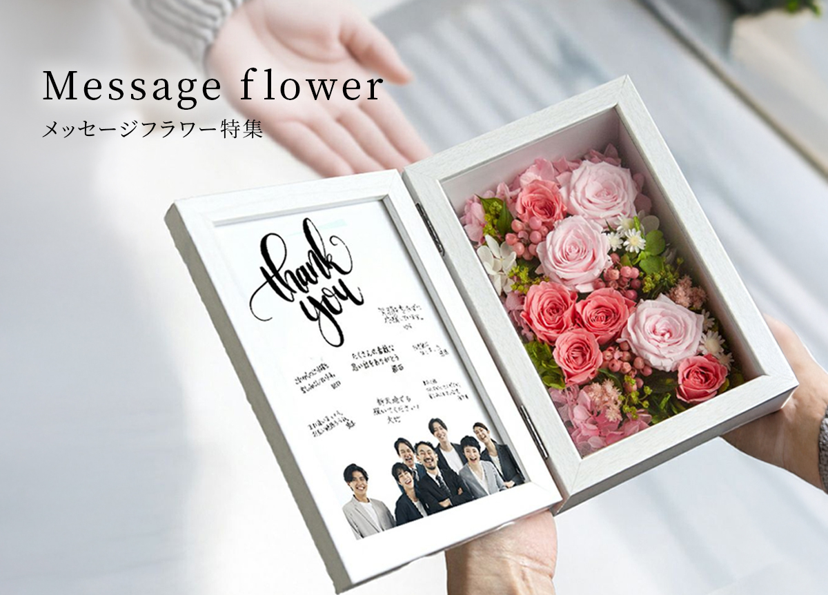 Message Flower
