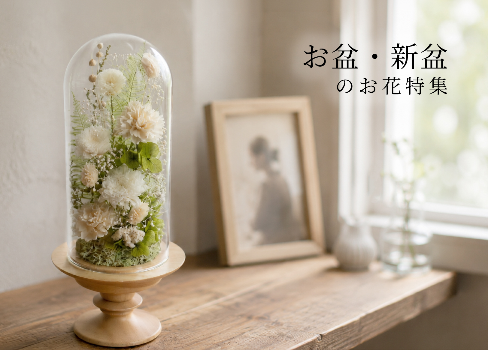 Funeral Flower