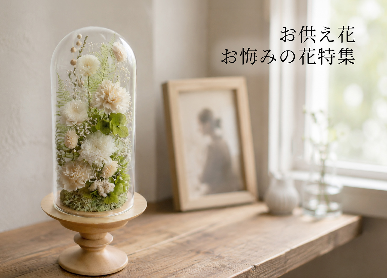 Funeral Flower