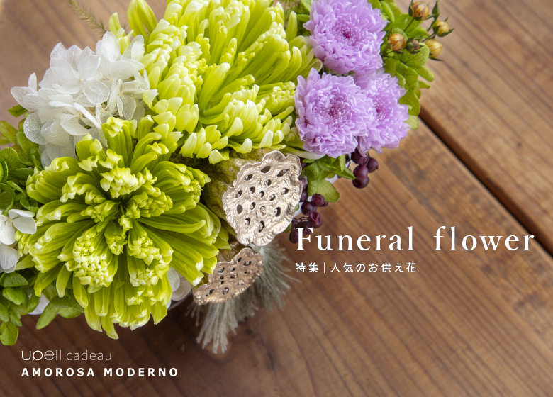 Funeral flower