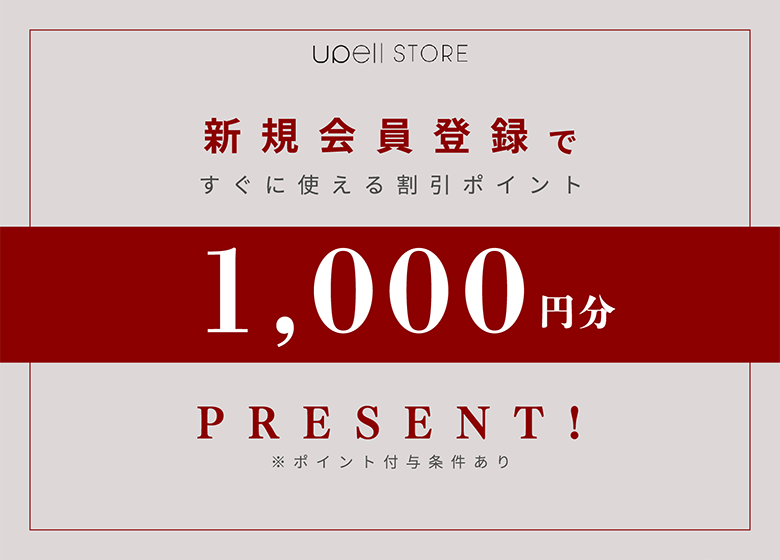新規会員登録で1000円分PRESENT
